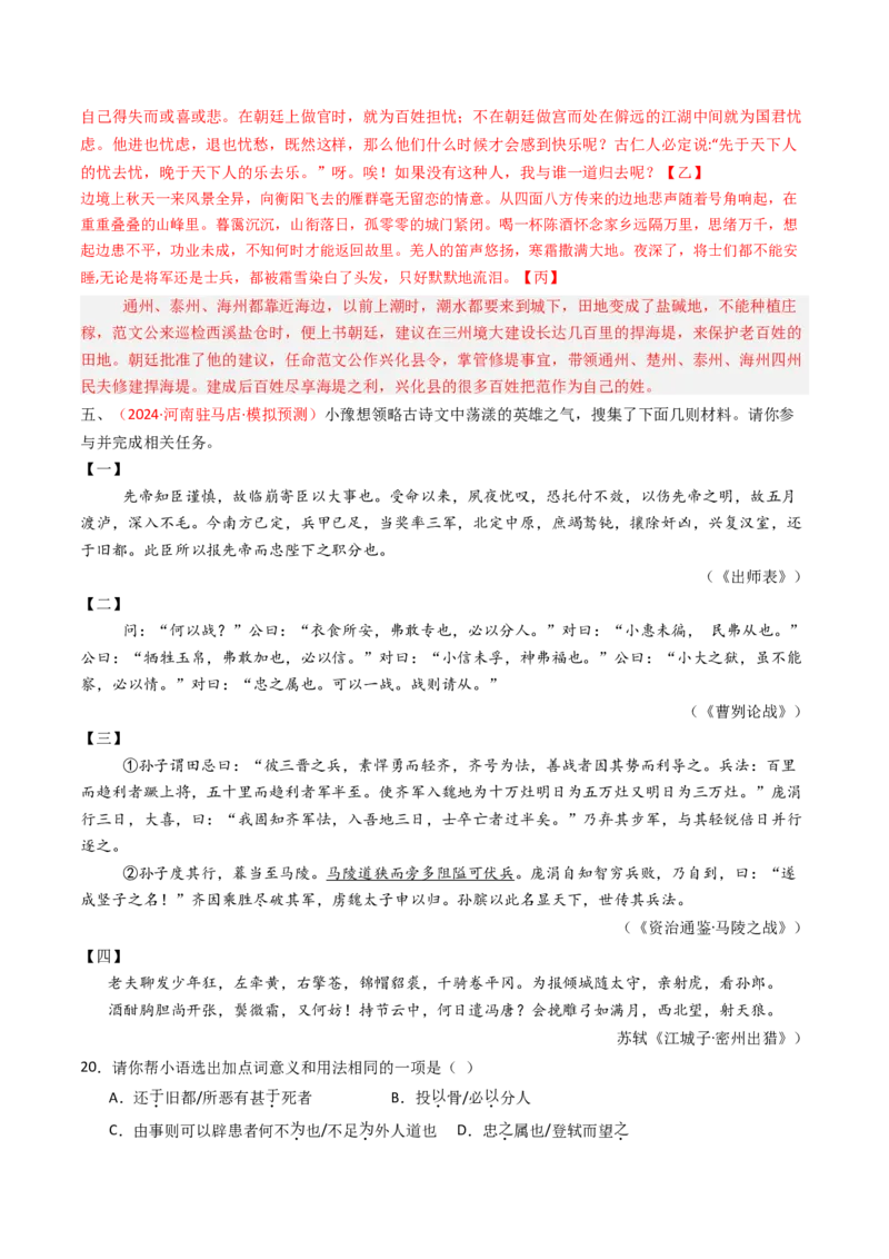 专题29：九下古诗词+文言文对比阅读精练-备战2025年中考语文一轮复习古代诗歌阅读（全国通用）解析版_中考复习资料_语数英物化_1语文中考复习_2025年中考资料