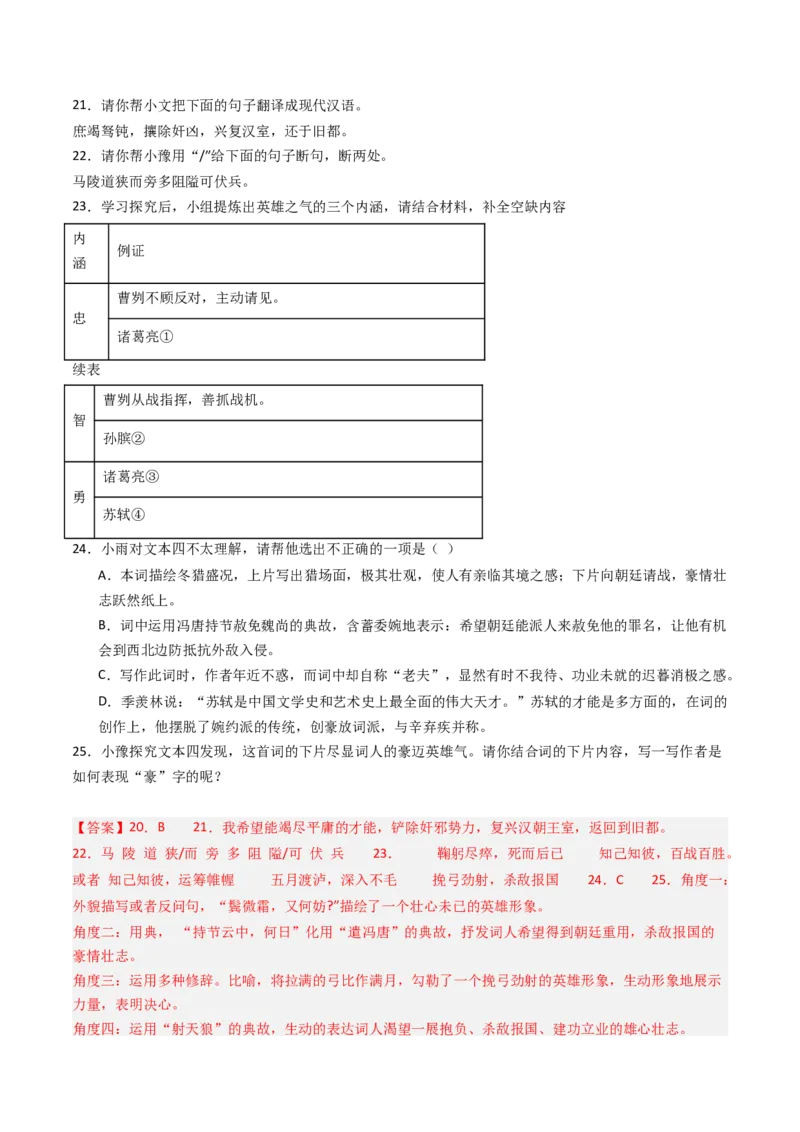 专题29：九下古诗词+文言文对比阅读精练-备战2025年中考语文一轮复习古代诗歌阅读（全国通用）解析版_中考复习资料_语数英物化_1语文中考复习_2025年中考资料