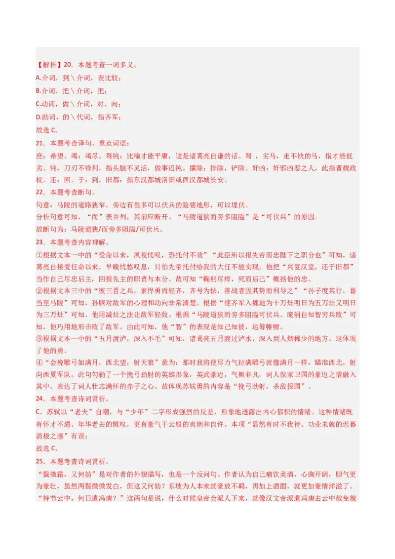专题29：九下古诗词+文言文对比阅读精练-备战2025年中考语文一轮复习古代诗歌阅读（全国通用）解析版_中考复习资料_语数英物化_1语文中考复习_2025年中考资料