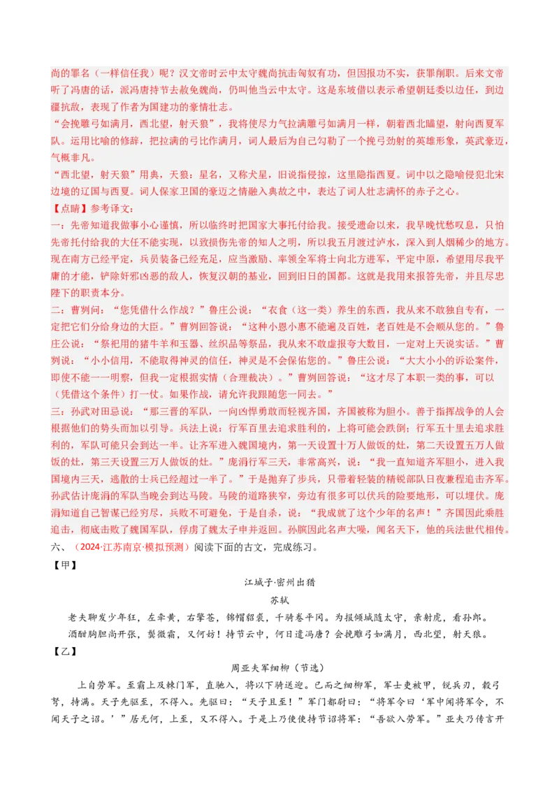 专题29：九下古诗词+文言文对比阅读精练-备战2025年中考语文一轮复习古代诗歌阅读（全国通用）解析版_中考复习资料_语数英物化_1语文中考复习_2025年中考资料