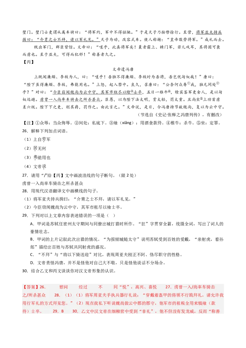 专题29：九下古诗词+文言文对比阅读精练-备战2025年中考语文一轮复习古代诗歌阅读（全国通用）解析版_中考复习资料_语数英物化_1语文中考复习_2025年中考资料