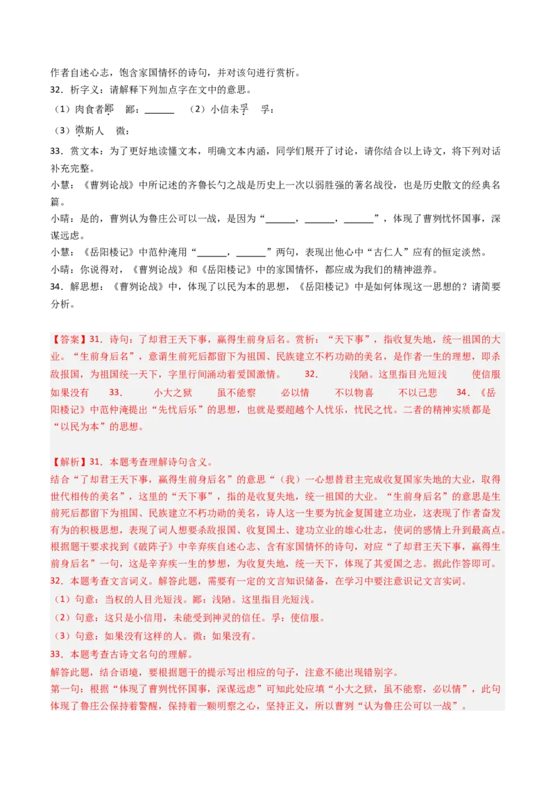 专题29：九下古诗词+文言文对比阅读精练-备战2025年中考语文一轮复习古代诗歌阅读（全国通用）解析版_中考复习资料_语数英物化_1语文中考复习_2025年中考资料