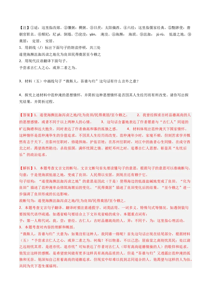 专题29：九下古诗词+文言文对比阅读精练-备战2025年中考语文一轮复习古代诗歌阅读（全国通用）解析版_中考复习资料_语数英物化_1语文中考复习_2025年中考资料