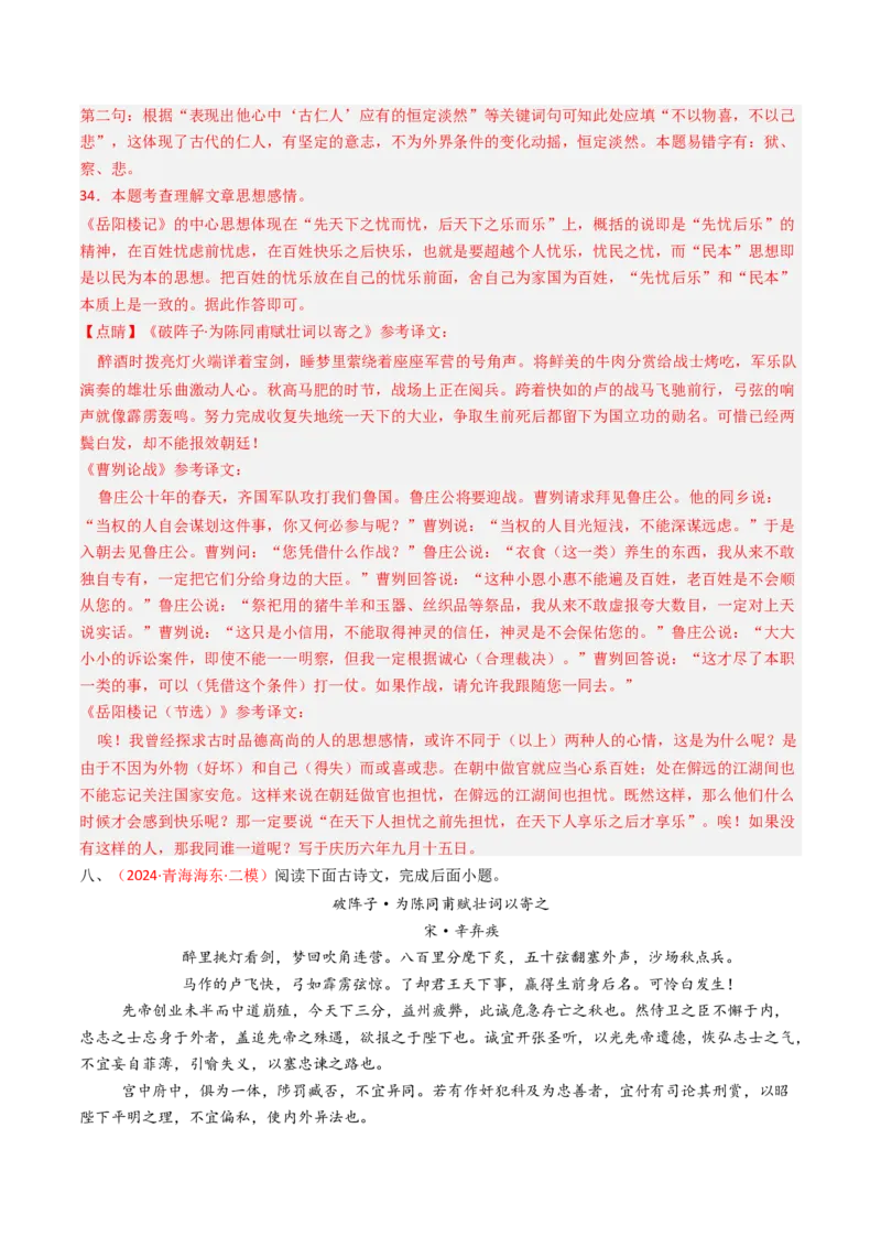 专题29：九下古诗词+文言文对比阅读精练-备战2025年中考语文一轮复习古代诗歌阅读（全国通用）解析版_中考复习资料_语数英物化_1语文中考复习_2025年中考资料
