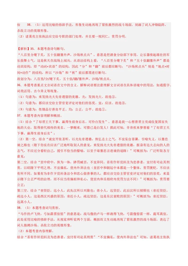 专题29：九下古诗词+文言文对比阅读精练-备战2025年中考语文一轮复习古代诗歌阅读（全国通用）解析版_中考复习资料_语数英物化_1语文中考复习_2025年中考资料