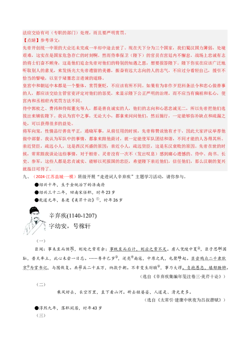 专题29：九下古诗词+文言文对比阅读精练-备战2025年中考语文一轮复习古代诗歌阅读（全国通用）解析版_中考复习资料_语数英物化_1语文中考复习_2025年中考资料