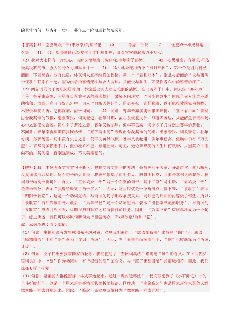 专题29：九下古诗词+文言文对比阅读精练-备战2025年中考语文一轮复习古代诗歌阅读（全国通用）解析版_中考复习资料_语数英物化_1语文中考复习_2025年中考资料