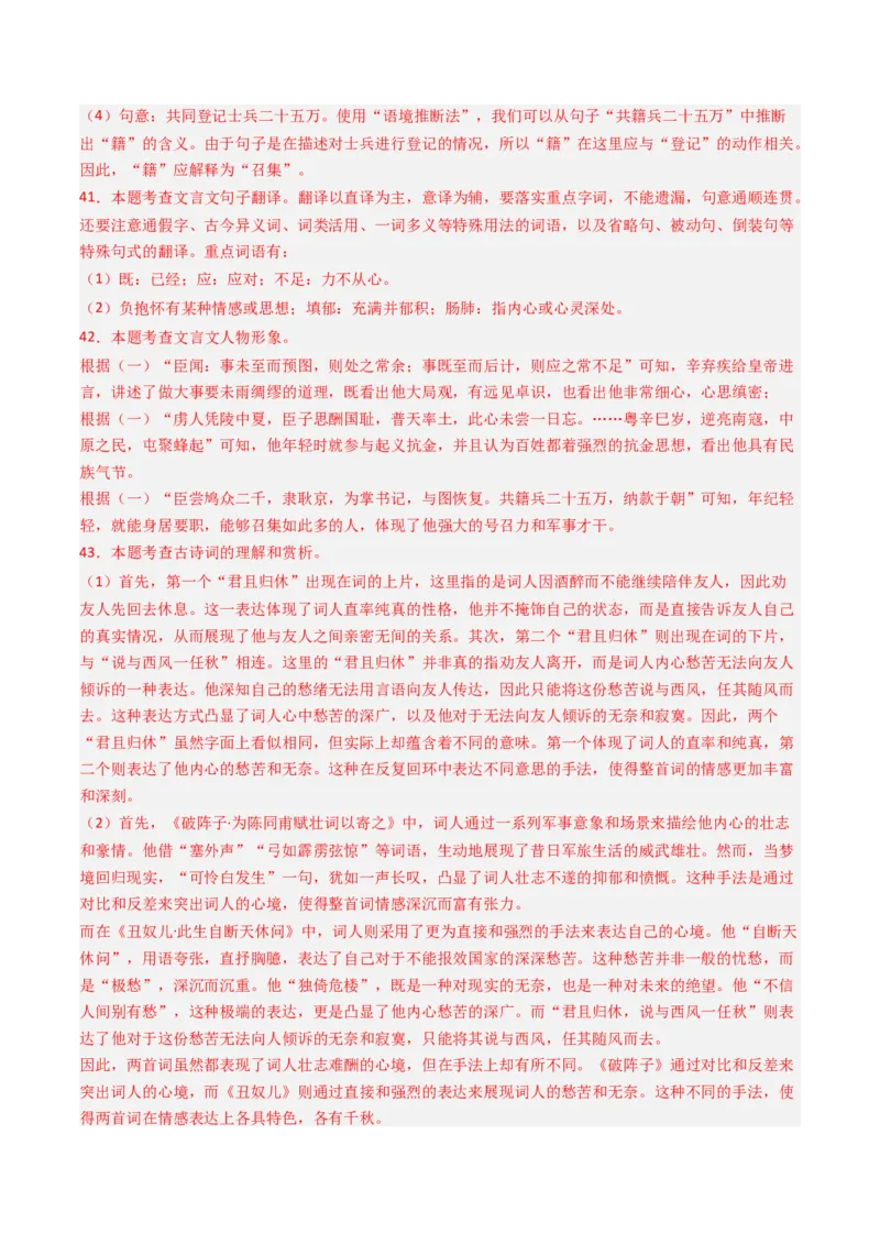 专题29：九下古诗词+文言文对比阅读精练-备战2025年中考语文一轮复习古代诗歌阅读（全国通用）解析版_中考复习资料_语数英物化_1语文中考复习_2025年中考资料