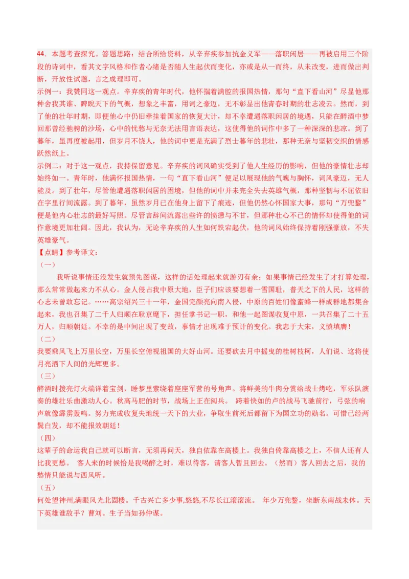专题29：九下古诗词+文言文对比阅读精练-备战2025年中考语文一轮复习古代诗歌阅读（全国通用）解析版_中考复习资料_语数英物化_1语文中考复习_2025年中考资料