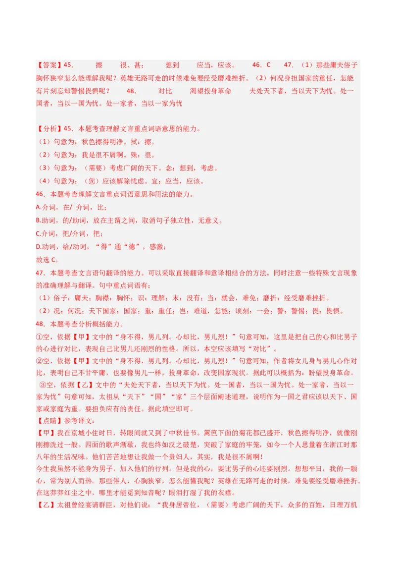 专题29：九下古诗词+文言文对比阅读精练-备战2025年中考语文一轮复习古代诗歌阅读（全国通用）解析版_中考复习资料_语数英物化_1语文中考复习_2025年中考资料