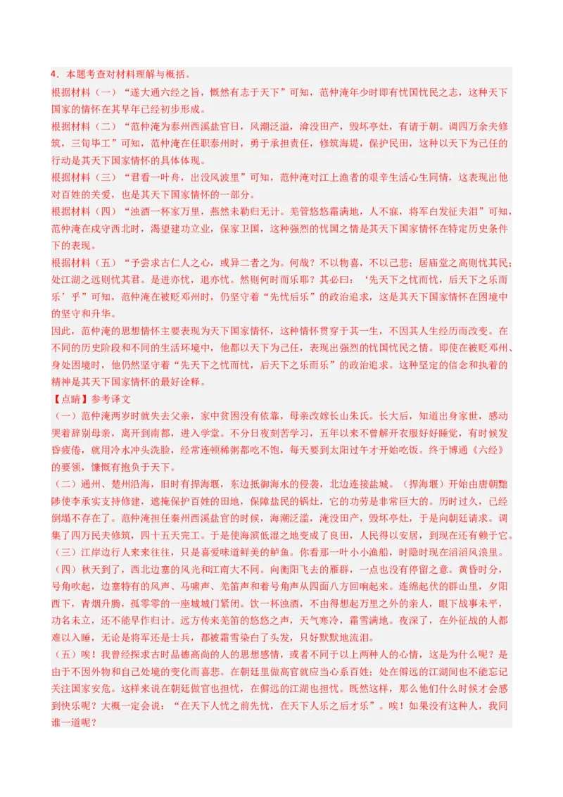 专题29：九下古诗词+文言文对比阅读精练-备战2025年中考语文一轮复习古代诗歌阅读（全国通用）解析版_中考复习资料_语数英物化_1语文中考复习_2025年中考资料