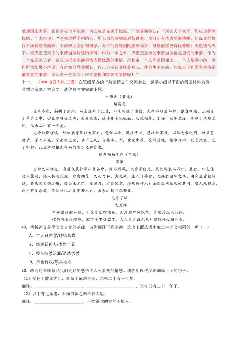专题29：九下古诗词+文言文对比阅读精练-备战2025年中考语文一轮复习古代诗歌阅读（全国通用）解析版_中考复习资料_语数英物化_1语文中考复习_2025年中考资料