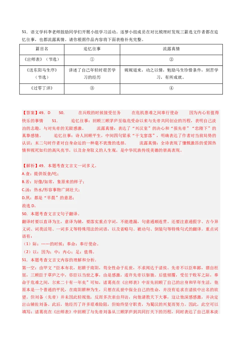 专题29：九下古诗词+文言文对比阅读精练-备战2025年中考语文一轮复习古代诗歌阅读（全国通用）解析版_中考复习资料_语数英物化_1语文中考复习_2025年中考资料