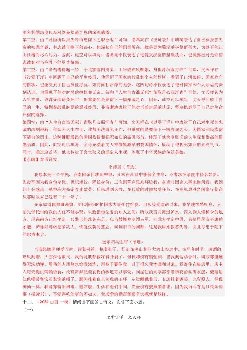 专题29：九下古诗词+文言文对比阅读精练-备战2025年中考语文一轮复习古代诗歌阅读（全国通用）解析版_中考复习资料_语数英物化_1语文中考复习_2025年中考资料