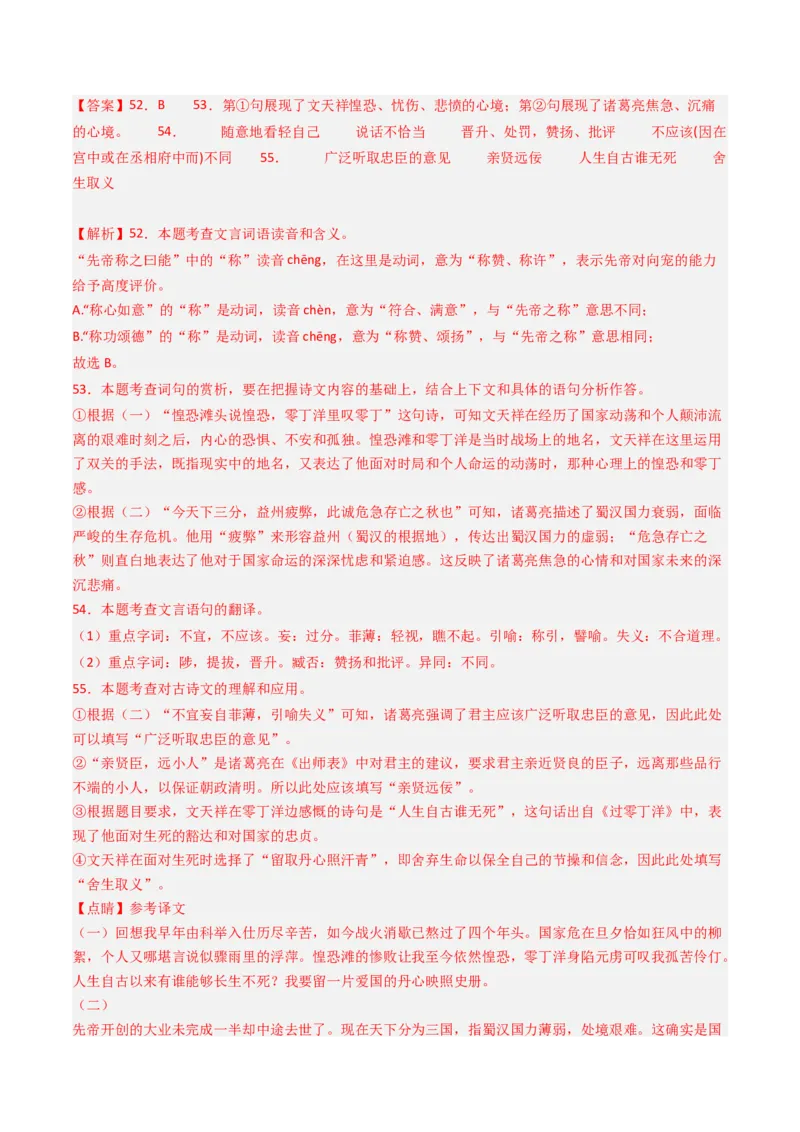 专题29：九下古诗词+文言文对比阅读精练-备战2025年中考语文一轮复习古代诗歌阅读（全国通用）解析版_中考复习资料_语数英物化_1语文中考复习_2025年中考资料