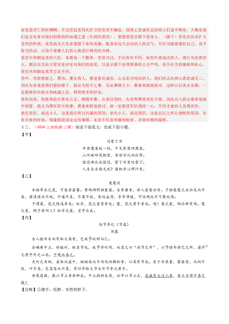 专题29：九下古诗词+文言文对比阅读精练-备战2025年中考语文一轮复习古代诗歌阅读（全国通用）解析版_中考复习资料_语数英物化_1语文中考复习_2025年中考资料