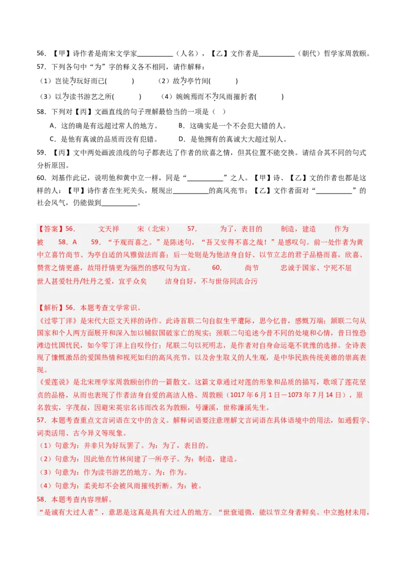 专题29：九下古诗词+文言文对比阅读精练-备战2025年中考语文一轮复习古代诗歌阅读（全国通用）解析版_中考复习资料_语数英物化_1语文中考复习_2025年中考资料