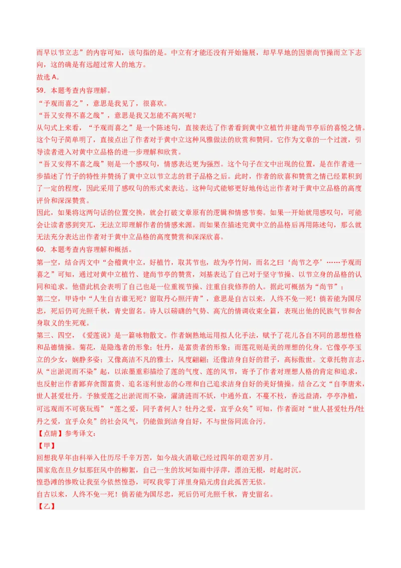 专题29：九下古诗词+文言文对比阅读精练-备战2025年中考语文一轮复习古代诗歌阅读（全国通用）解析版_中考复习资料_语数英物化_1语文中考复习_2025年中考资料