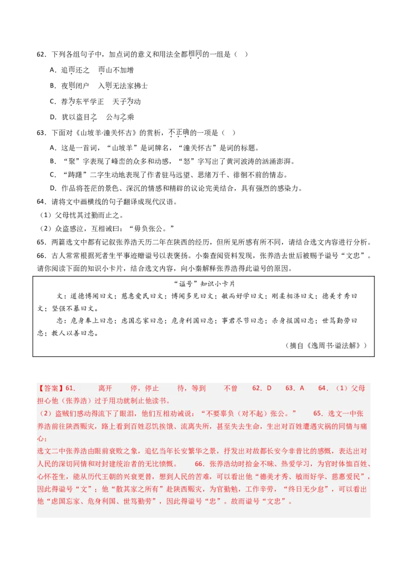 专题29：九下古诗词+文言文对比阅读精练-备战2025年中考语文一轮复习古代诗歌阅读（全国通用）解析版_中考复习资料_语数英物化_1语文中考复习_2025年中考资料