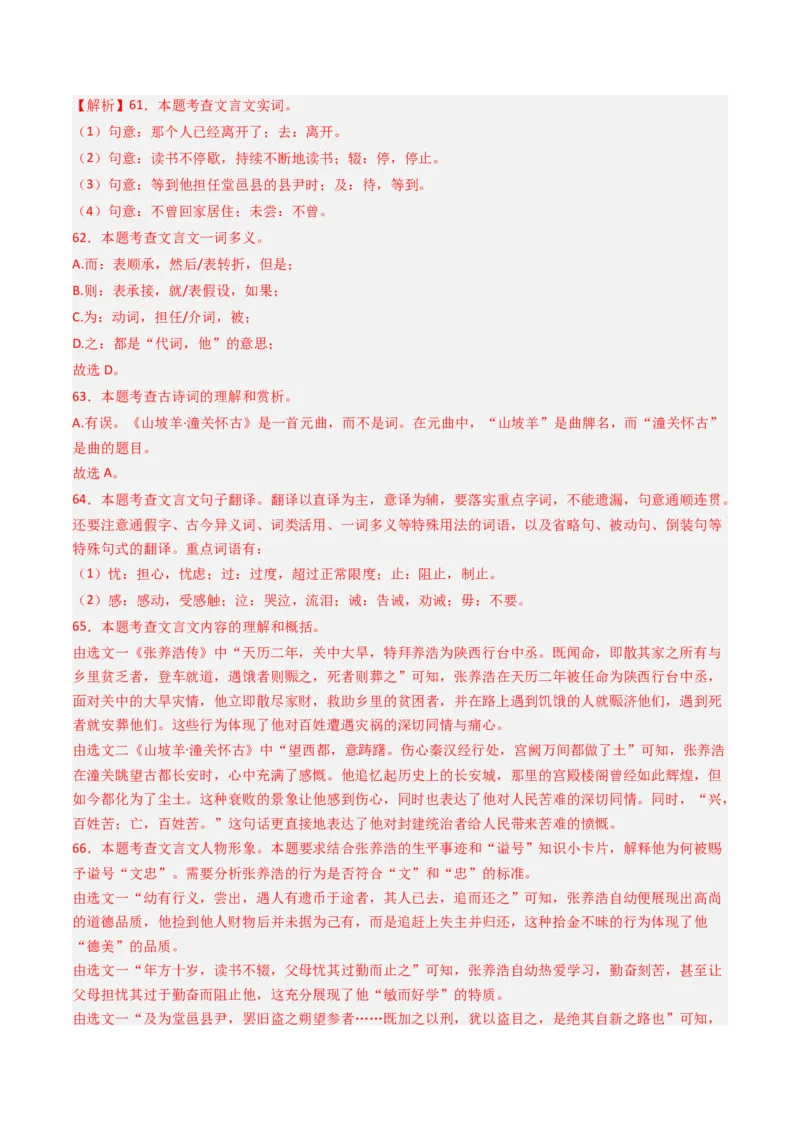 专题29：九下古诗词+文言文对比阅读精练-备战2025年中考语文一轮复习古代诗歌阅读（全国通用）解析版_中考复习资料_语数英物化_1语文中考复习_2025年中考资料