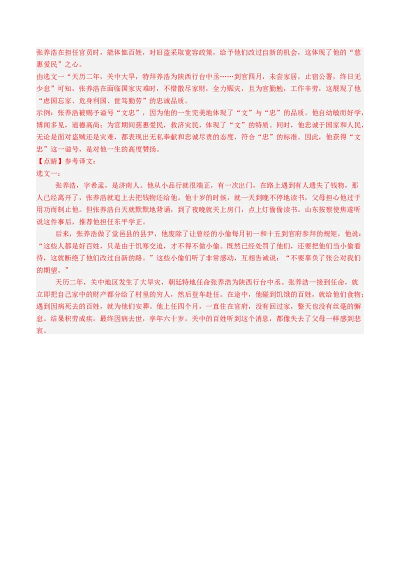 专题29：九下古诗词+文言文对比阅读精练-备战2025年中考语文一轮复习古代诗歌阅读（全国通用）解析版_中考复习资料_语数英物化_1语文中考复习_2025年中考资料
