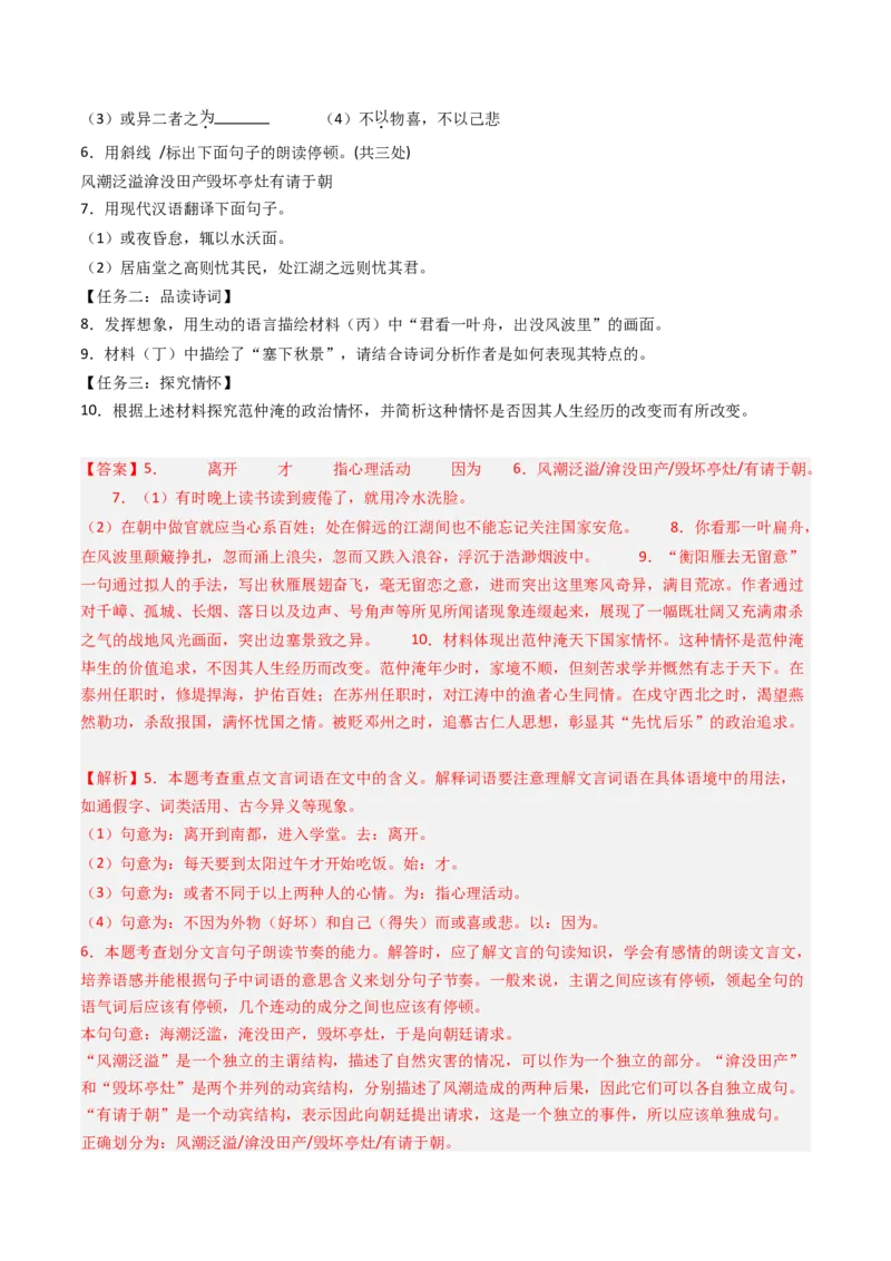 专题29：九下古诗词+文言文对比阅读精练-备战2025年中考语文一轮复习古代诗歌阅读（全国通用）解析版_中考复习资料_语数英物化_1语文中考复习_2025年中考资料