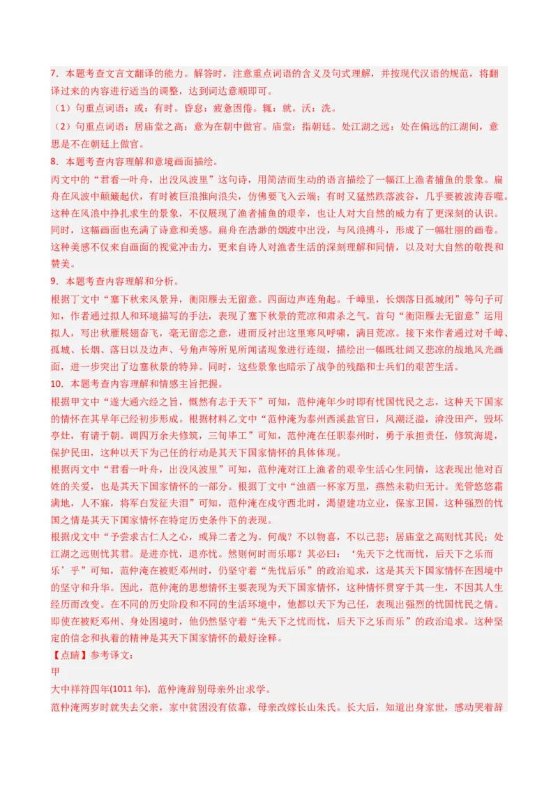 专题29：九下古诗词+文言文对比阅读精练-备战2025年中考语文一轮复习古代诗歌阅读（全国通用）解析版_中考复习资料_语数英物化_1语文中考复习_2025年中考资料