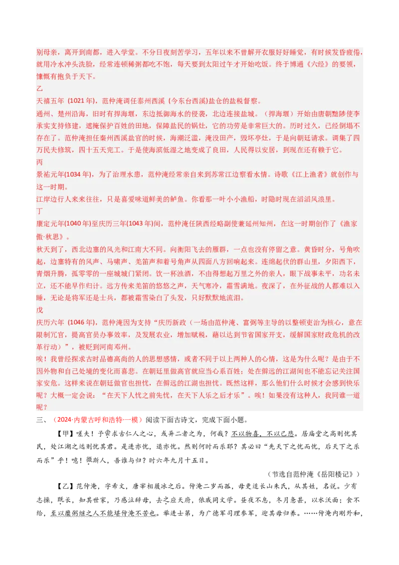 专题29：九下古诗词+文言文对比阅读精练-备战2025年中考语文一轮复习古代诗歌阅读（全国通用）解析版_中考复习资料_语数英物化_1语文中考复习_2025年中考资料