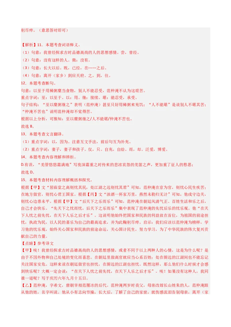 专题29：九下古诗词+文言文对比阅读精练-备战2025年中考语文一轮复习古代诗歌阅读（全国通用）解析版_中考复习资料_语数英物化_1语文中考复习_2025年中考资料