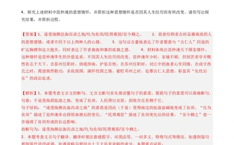 专题29：九下古诗词+文言文对比阅读精练-备战2025年中考语文一轮复习古代诗歌阅读（全国通用）解析版_中考复习资料_语数英物化_1语文中考复习_2025年中考资料