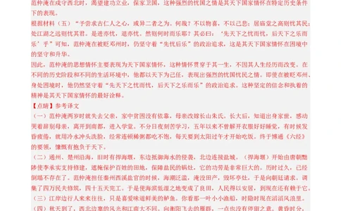 专题29：九下古诗词+文言文对比阅读精练-备战2025年中考语文一轮复习古代诗歌阅读（全国通用）解析版_中考复习资料_语数英物化_1语文中考复习_2025年中考资料