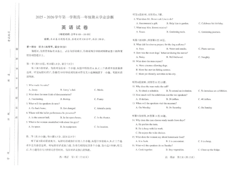 高一英语太原市2025-2026学年高一年级第一学期期末学业诊断-英语_2026年02月高一试卷_260207山西省太原市2025-2026学年高一上学期期末学业诊断（全）