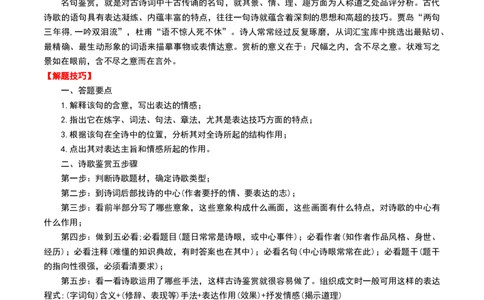 专题09：古诗词鉴赏之诗句赏析-备战2025年中考语文一轮复习古代诗歌阅读（全国通用）解析版_中考复习资料_语数英物化_1语文中考复习_2025年中考资料