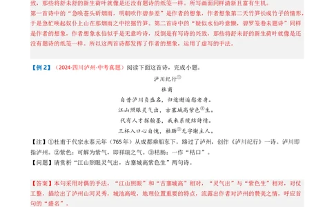 专题09：古诗词鉴赏之诗句赏析-备战2025年中考语文一轮复习古代诗歌阅读（全国通用）解析版_中考复习资料_语数英物化_1语文中考复习_2025年中考资料