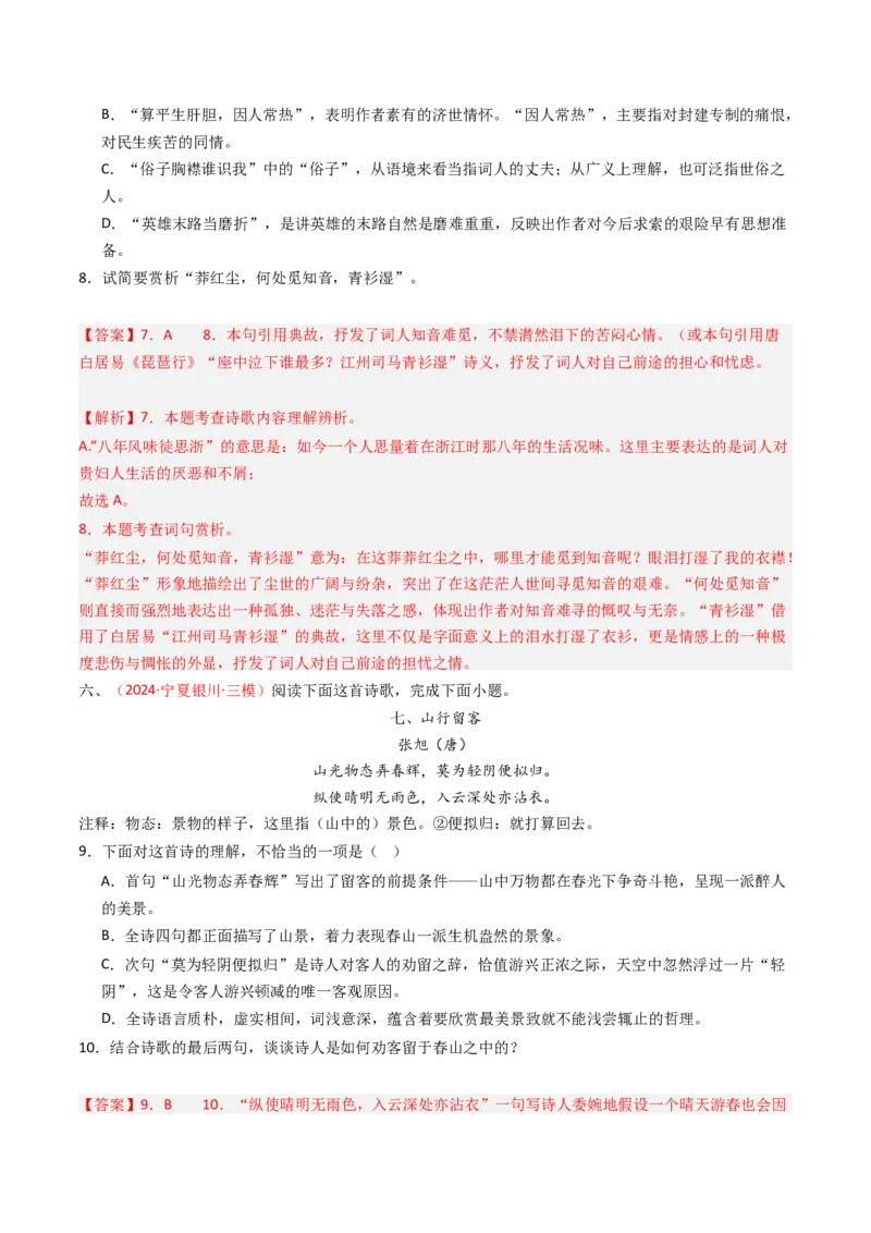 专题09：古诗词鉴赏之诗句赏析-备战2025年中考语文一轮复习古代诗歌阅读（全国通用）解析版_中考复习资料_语数英物化_1语文中考复习_2025年中考资料