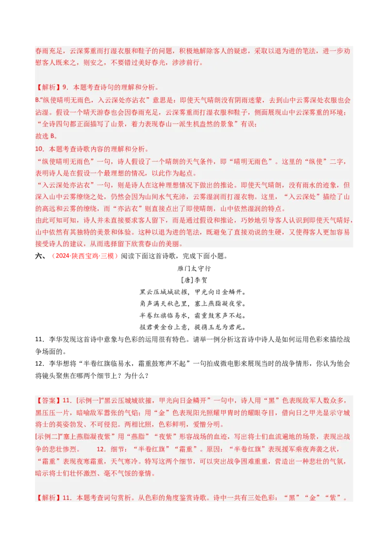 专题09：古诗词鉴赏之诗句赏析-备战2025年中考语文一轮复习古代诗歌阅读（全国通用）解析版_中考复习资料_语数英物化_1语文中考复习_2025年中考资料