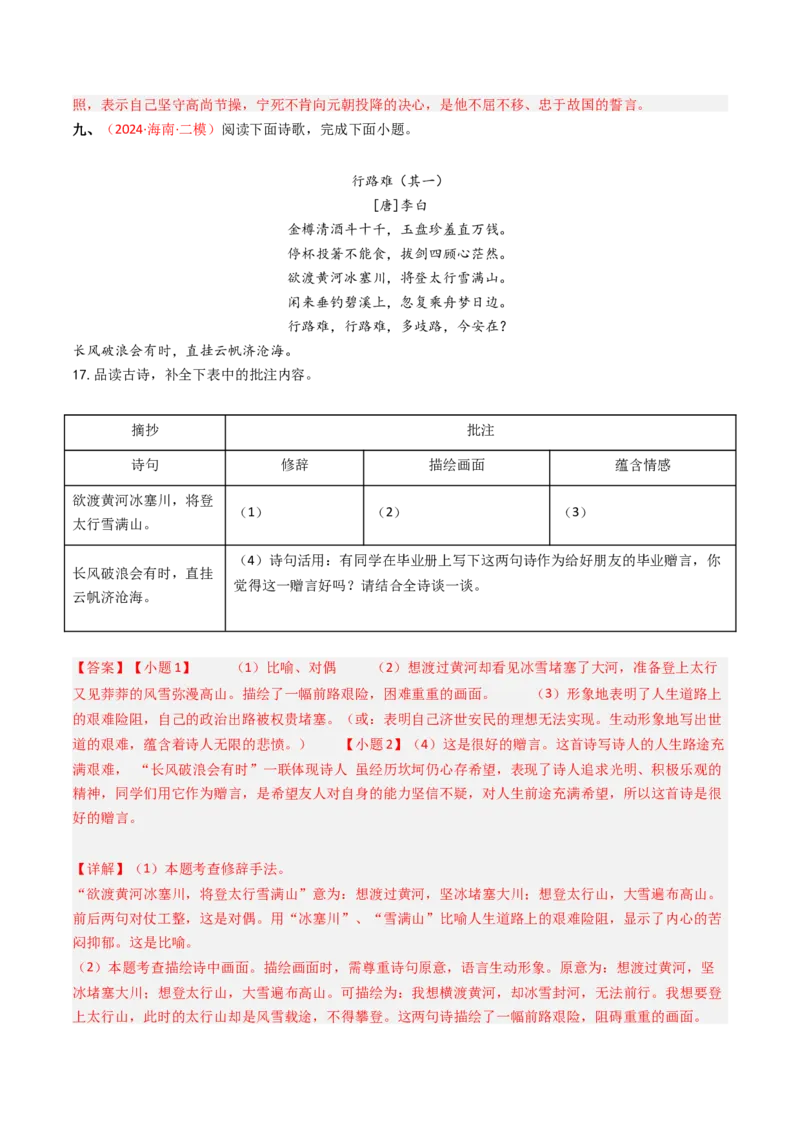 专题09：古诗词鉴赏之诗句赏析-备战2025年中考语文一轮复习古代诗歌阅读（全国通用）解析版_中考复习资料_语数英物化_1语文中考复习_2025年中考资料