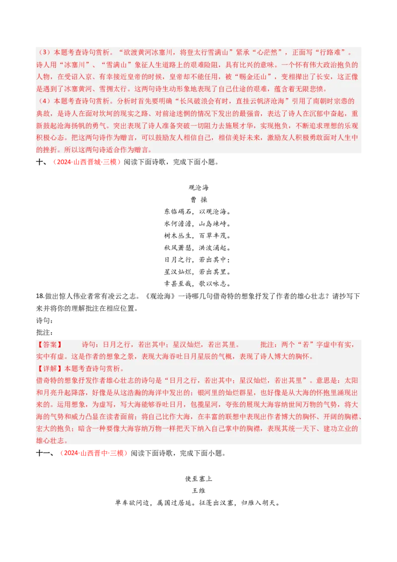 专题09：古诗词鉴赏之诗句赏析-备战2025年中考语文一轮复习古代诗歌阅读（全国通用）解析版_中考复习资料_语数英物化_1语文中考复习_2025年中考资料
