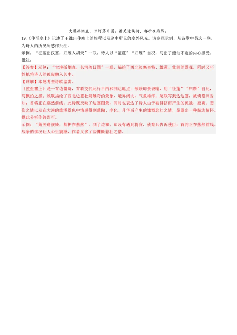 专题09：古诗词鉴赏之诗句赏析-备战2025年中考语文一轮复习古代诗歌阅读（全国通用）解析版_中考复习资料_语数英物化_1语文中考复习_2025年中考资料