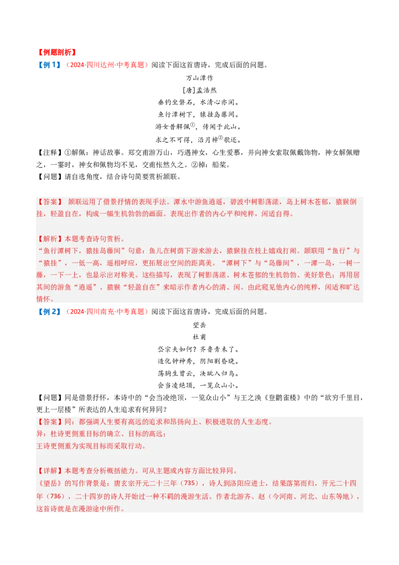 专题09：古诗词鉴赏之诗句赏析-备战2025年中考语文一轮复习古代诗歌阅读（全国通用）解析版_中考复习资料_语数英物化_1语文中考复习_2025年中考资料