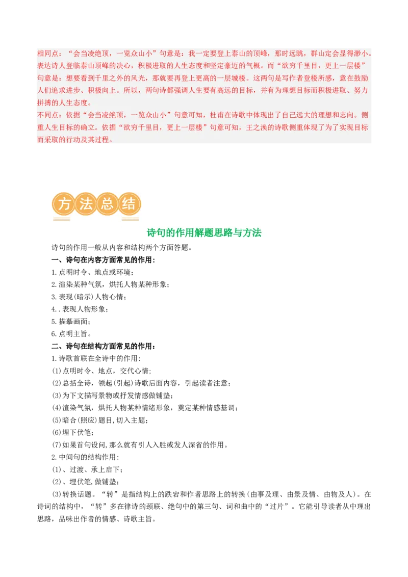 专题09：古诗词鉴赏之诗句赏析-备战2025年中考语文一轮复习古代诗歌阅读（全国通用）解析版_中考复习资料_语数英物化_1语文中考复习_2025年中考资料