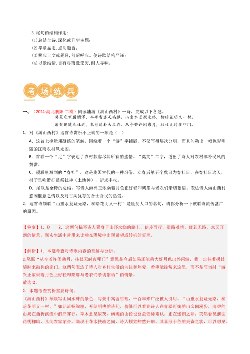 专题09：古诗词鉴赏之诗句赏析-备战2025年中考语文一轮复习古代诗歌阅读（全国通用）解析版_中考复习资料_语数英物化_1语文中考复习_2025年中考资料