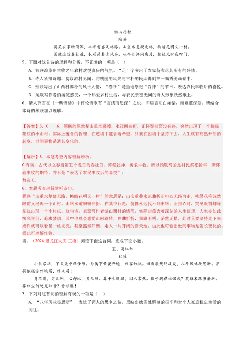 专题09：古诗词鉴赏之诗句赏析-备战2025年中考语文一轮复习古代诗歌阅读（全国通用）解析版_中考复习资料_语数英物化_1语文中考复习_2025年中考资料