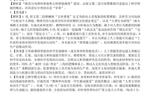 高一语文答案_2025年05月试卷_0521浙江省浙东北县域名校发展联盟（ZDB）2024-2025学年高一下学期4月期中考试