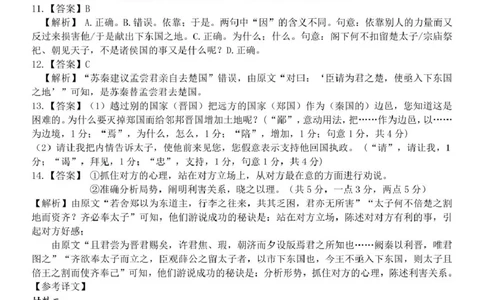 高一语文答案_2025年05月试卷_0521浙江省浙东北县域名校发展联盟（ZDB）2024-2025学年高一下学期4月期中考试