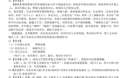 高一语文答案_2025年05月试卷_0521浙江省浙东北县域名校发展联盟（ZDB）2024-2025学年高一下学期4月期中考试