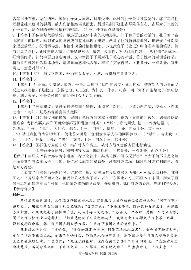 高一语文答案_2025年05月试卷_0521浙江省浙东北县域名校发展联盟（ZDB）2024-2025学年高一下学期4月期中考试