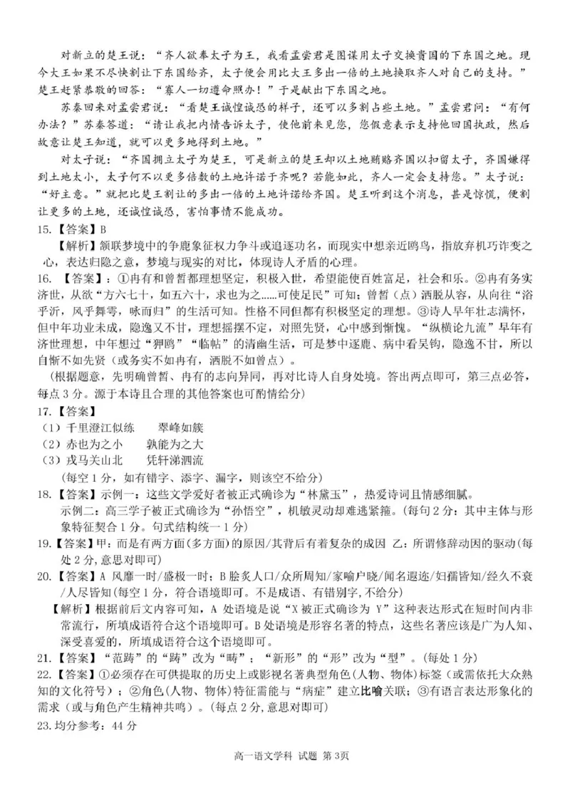高一语文答案_2025年05月试卷_0521浙江省浙东北县域名校发展联盟（ZDB）2024-2025学年高一下学期4月期中考试