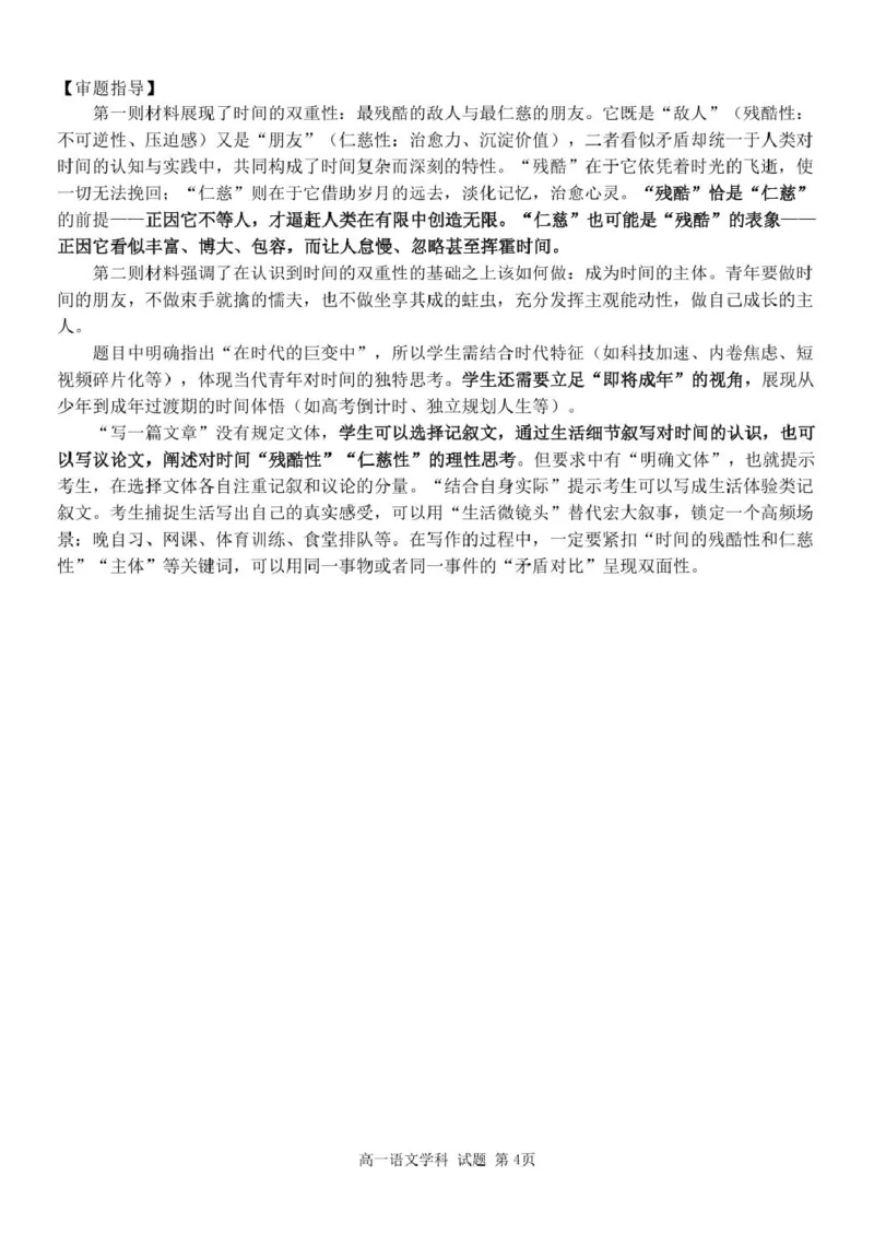 高一语文答案_2025年05月试卷_0521浙江省浙东北县域名校发展联盟（ZDB）2024-2025学年高一下学期4月期中考试
