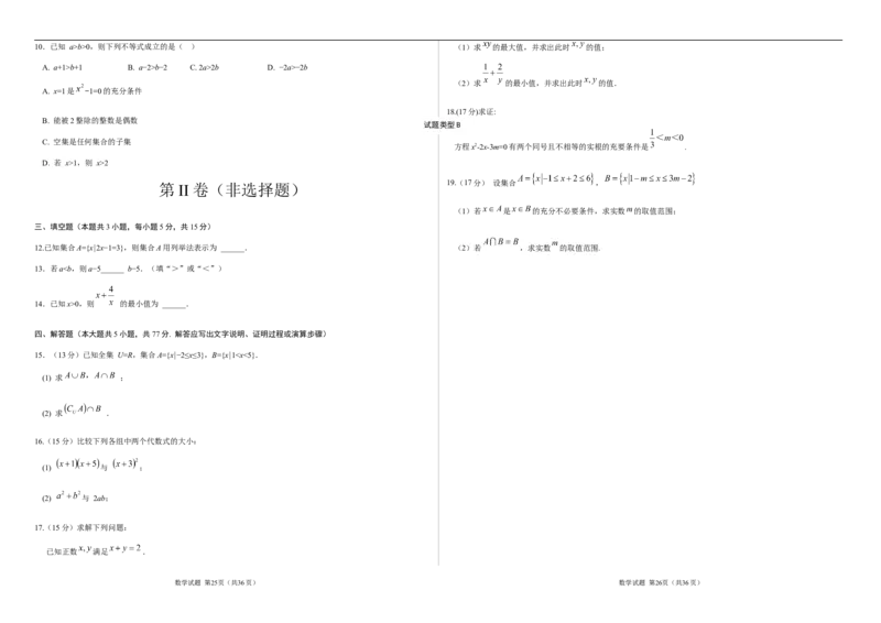 高一数学已编辑_2025年10月高一试卷_251011山西省朔州市怀仁市大地高中学校2025-2026学年高一上学期第一次月考_998